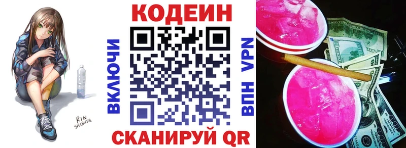 Кодеин напиток Lean (лин)  магазин продажи наркотиков  hydra сайт  Берёзовка 